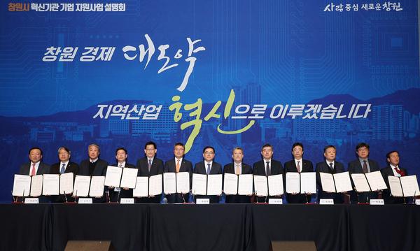 창원시 혁신기관, 중소기업 지원에 힘모아!창원시 혁신기관, 중소기업 지원에 힘모아!(전략산업과) (1).jpg