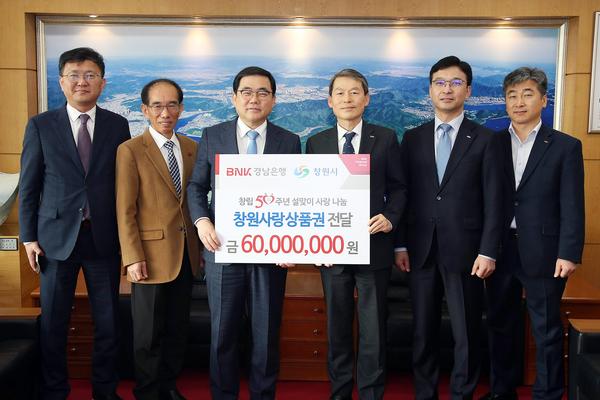 BNK경남은행, 창원시에 설맞이 창원사랑상품권 6,000만 원 기탁BNK경남은행, 창원시에 설맞이 창원사랑상품권 6,000만 원 기탁 (사회복지과) (2).jpg