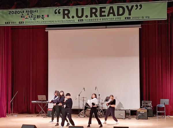 창원시 청소년문화축제&lsquo;R. U. READY !&rsquo;성황리 마쳐 창원시 청소년문화축제‘R. U. READY !’성황리 마쳐 (2).jpg