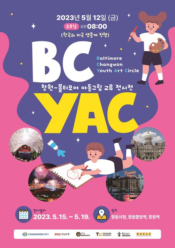 창원특례시, ‘창원-볼티모어 아동그림 교류전시전’ 개최창원특례시, ‘창원-볼티모어 아동그림 교류전시전’ 개최 (3).jpg