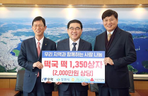 무학그룹-농협경남본부, 창원시에 소외계층 떡국떡 기탁무학그룹-농협경남본부, 창원시에 소외계층 떡국떡 기탁 (사회복지과) (2).jpg