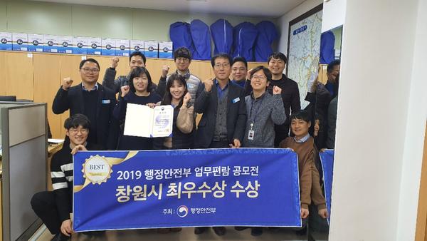 창원시, 행정안전부 업무편람 공모전서 최우수상 수상창원시, 행정안전부 업무편람 공모전서 최우수상 수상.jpeg