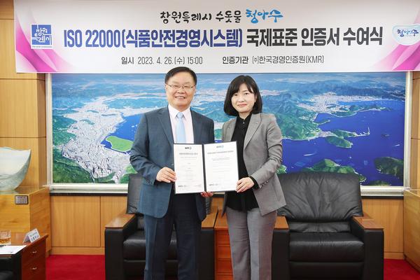 홍남표 창원특례시장이 수돗물 ‘청아수’ ISO 22000 국제인증서를 받았다.