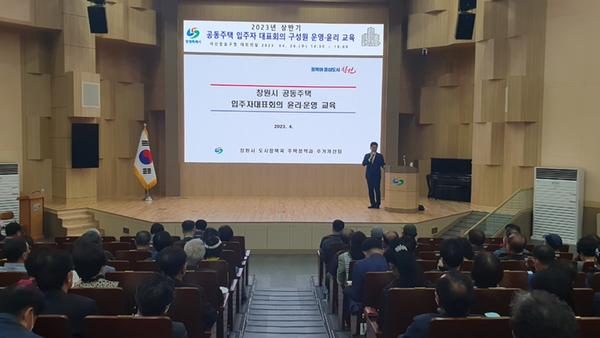창원특례시, 공동주택 입주자대표회의 구성원 윤리교육 실시창원특례시, 공동주택 입주자대표회의 구성원 윤리교육 실시 (주택정책과) (1).jpg