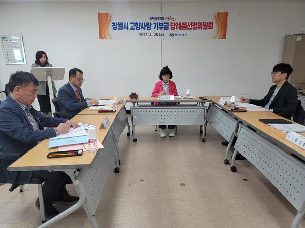 창원특례시, 다채로운 매력을 보여줄 이색 답례품 10종 추가 선정창원특례시, 다채로운 매력을 보여줄 이색 답례품 10종 추가 선정.jpeg