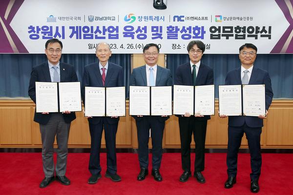 창원특례시, 엔씨소프트 등과 게임산업 육성 업무협약 체결창원특례시, 엔씨소프트 등과 게임산업 육성 업무협약 체결 (문화예술과) (1).jpg