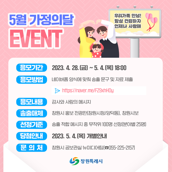 “감사와 사랑의 마음”, 창원특례시가 전합니다.“감사와 사랑의 마음”, 창원특례시가 전합니다..png