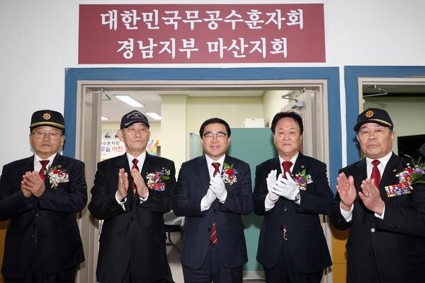무공수훈자회 창원시 마산지회 사무실 개소식 개최무공수훈자회 창원시 마산지회 사무실 개소식 개최 (사회복지과) (3).jpg