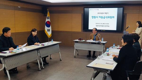 창원시, 2019년 하반기 아동급식위원회 개최 창원시, 2019년 하반기 아동급식위원회 개최 (보육청소년과) (2).jpg