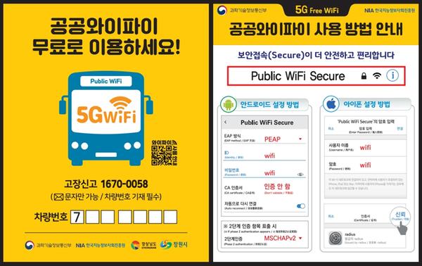 창원특례시, 5월 1일부터 시내버스 5G 와이파이 서비스 제공창원특례시, 5월 1일부터 시내버스 5G 와이파이 서비스 제공.jpg