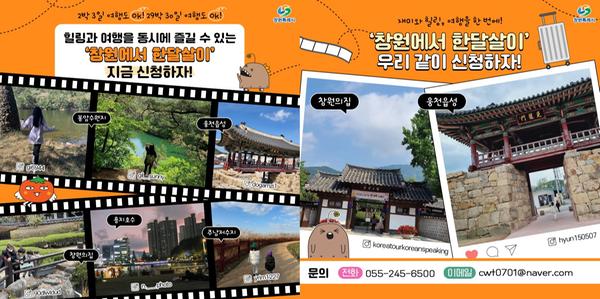 창원특례시, 5월 14일까지 ‘창원에서 한 달 살기’ 참가자 모집창원특례시, 5월 14일까지 ‘창원에서 한 달 살기’ 참가자 모집.jpg