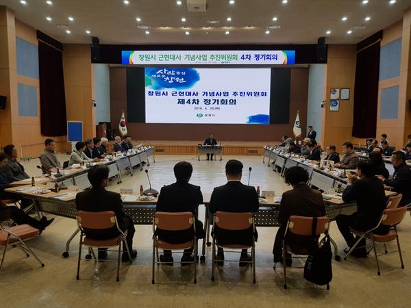 창원시, 18일 &lsquo;2019년 근현대사 기념사업 활동보고회&rsquo; 개최 (정기회의 모습)창원시, 18일 ‘2019년 근현대사 기념사업 활동보고회’ 개최 (정기회의 모습).jpg