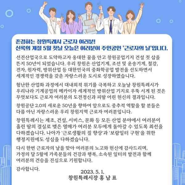 근로자의날 인사말