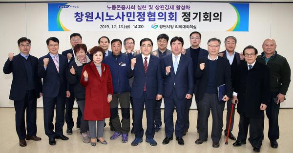 창원시, 노사민정협의회 정기회의 개최창원시, 노사민정협의회 정기회의 개최 (경제살리기과) (1).jpg