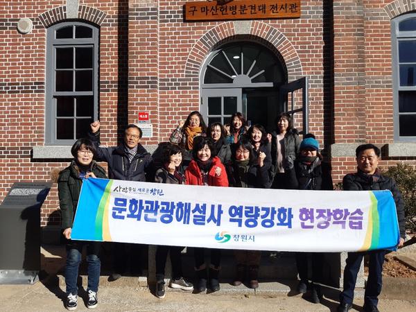 창원시, 문화관광해설사 구 마산헌병분견대 등 현장학습 실시 창원시, 문화관광해설사 구 마산헌병분견대 등 현장학습 실시 (1).jpg