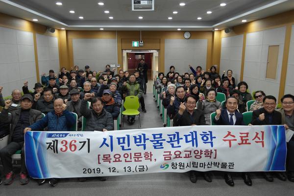 창원시립마산박물관, 제36기 시민박물관대학 수료식 개최창원시립마산박물관, 제36기 시민박물관대학 수료식 개최.JPG