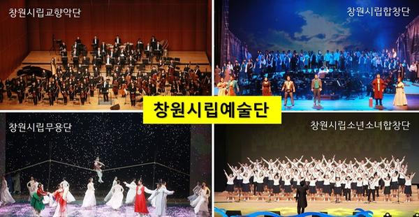 창원시립예술단, 2019년 120여회 문화공연 선보여~.창원시립예술단, 2019년 120여회 문화공연 선보여~.jpg
