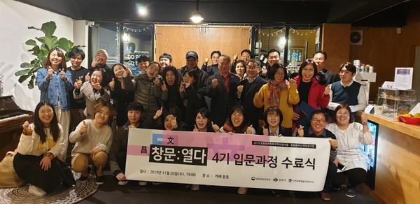 창원서 20~21일&lsquo;2019 경상권 문화기획자 대회&rsquo;열린다(창문 수료식)창원서 20~21일‘2019 경상권 문화기획자 대회’열린다(창문 수료식).jpg