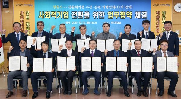 창원시 생활폐기물 대행업체, 사회적 가치 확산에 동참한다 창원시 생활폐기물 대행업체, 사회적 가치 확산에 동참한다 (환경위생과) (1).jpg