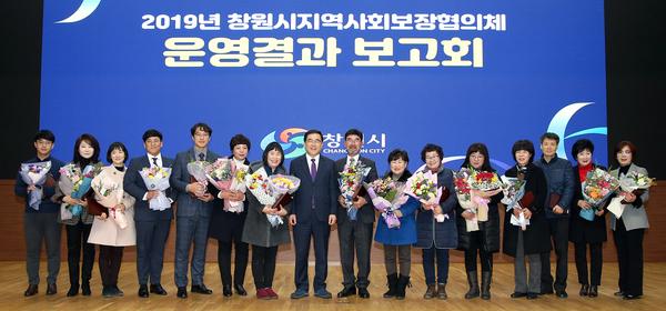 창원시, 창원시지역사회보장협의체 운영결과 보고회 개최 창원시, 창원시지역사회보장협의체 운영결과 보고회 개최 (사회복지과) (2).jpg