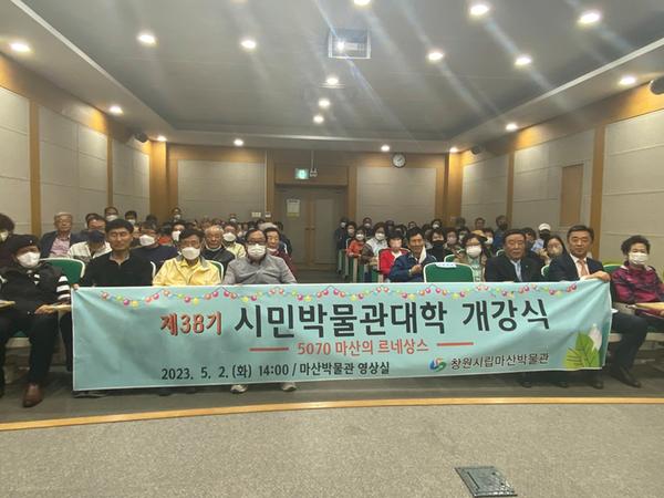 창원시립마산박물관, 시민박물관대학 개강식 개최창원시립마산박물관, 시민박물관대학 개강식 개최 (1).jpeg