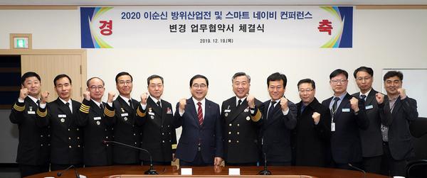 &lsquo;2020 이순신 방위산업전&rsquo;성공 위해 힘 모은다 ‘2020 이순신 방위산업전’성공 위해 힘 모은다 (전략산업과) (1).jpg
