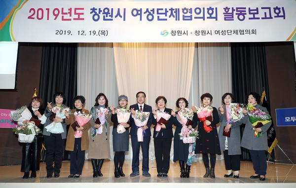 창원시 여성단체협의회 2019 활동보고회 가져 창원시 여성단체협의회 2019 활동보고회 가져 (여성가족과) (2).jpg