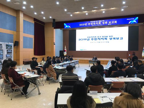 창원시, 2019년 주민자치회 성과 보고회 개최 창원시, 2019년 주민자치회 성과 보고회 개최 (자치행정과) (1).jpg