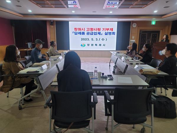 창원특례시, 대국민 품목 공모 선정 제품 등 답례품 10종 추가 제공창원특례시, 대국민 품목 공모 선정 제품 등 답례품 10종 추가 제공.jpg