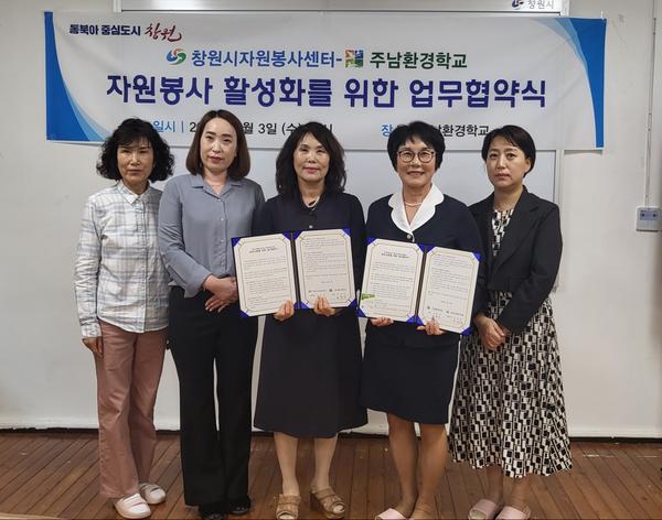 창원특례시-주남환경학교, 자원봉사활성화 업무협약 체결창원특례시-주남환경학교, 자원봉사활성화 업무협약 체결 (사회복지과).jpg