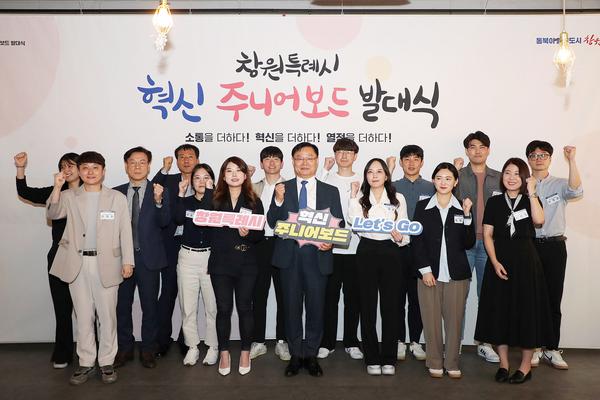 창원특례시, 혁신주니어보드 발대식 개최…젊은 아이디어로 조직혁신 이끈다창원특례시, 혁신주니어보드 발대식 개최…젊은 아이디어로 조직혁신 이끈다 (정책기획단) (1).jpg