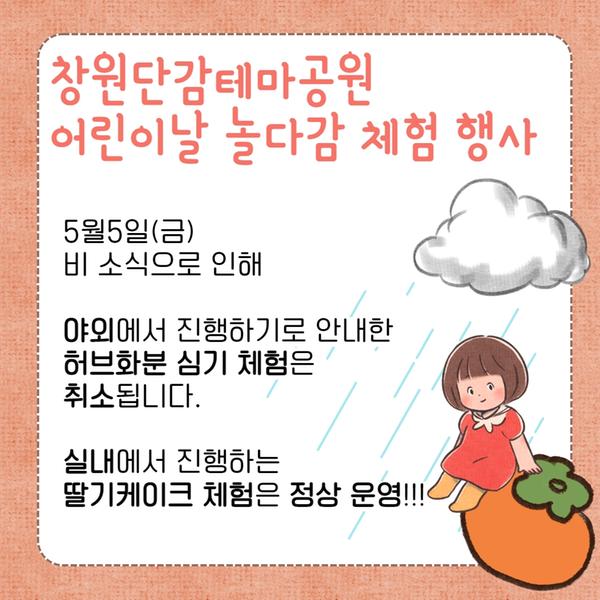 어린이날 놀다감 체험 5월5일 우천으로 인해 야외 체험 취소