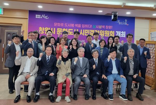 창원특례시, 창원문화도시 시민결정위원회 개최창원특례시, 창원문화도시 시민결정위원회 개최 (1).jpg