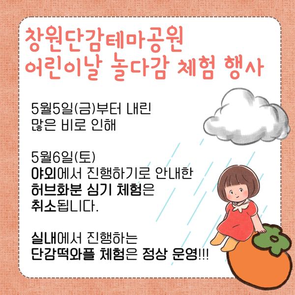 6일 놀다가체험 야외 허브심기 체험 취소 