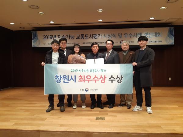 창원시, 국토부 &lsquo;지속가능 교통도시평가&rsquo; 최우수상 수상 창원시, 국토부 ‘지속가능 교통도시평가’ 최우수상 수상 (교통물류과).jpg