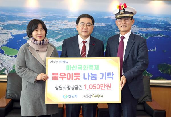 ㈜돝섬해피랜드, 창원시에 창원사랑상품권 1050만원 기탁 ㈜돝섬해피랜드, 창원시에 창원사랑상품권 1050만원 기탁 (관광과).jpg