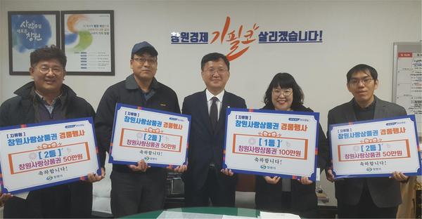 창원시, (종이)창원사랑상품권 경품행사 시상창원시, (종이)창원사랑상품권 경품행사 시상.jpg