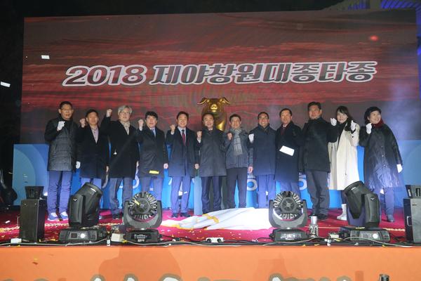창원시, 2019년 제야의 종 타종행사 개최(지난해 행사)창원시, 2019년 제야의 종 타종행사 개최(지난해 행사) (2).JPG