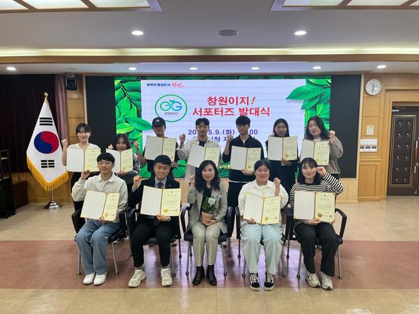 창원특례시, 기후환경국 SNS ‘창원이지!’ 대학생 서포터즈 발대식 개최창원특례시, 기후환경국 SNS ‘창원이지!’ 대학생 서포터즈 발대식 개최 (2).jpg