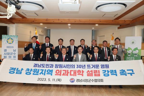 경남 시장·군수, ‘창원 의과대학 신설’ 힘보태경남 시장·군수, ‘창원 의과대학 신설’ 힘보태 (창원 의과대학 유치 기획단) (1).jpg