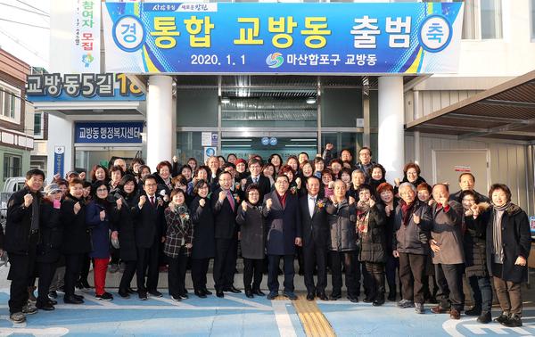 창원시, 소규모 행정동 &lsquo;자율통합&rsquo;으로 새롭게 출범한다 (교방동)창원시, 소규모 행정동 ‘자율통합’으로 새롭게 출범한다 (교방동) (2).jpg