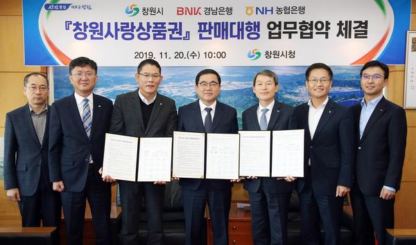 창원시, &lsquo;창원사랑상품권&rsquo; 판매대행 업무협약 체결 창원시, ‘창원사랑상품권’ 판매대행 업무협약 체결 (경제살리기과) (1).jpg