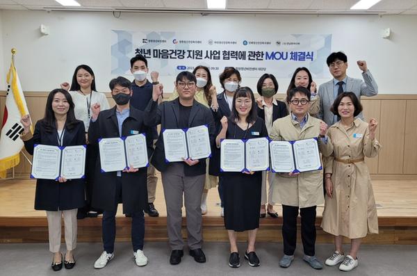 창원청년비전센터,‘청년 마음건강 지원사업’3자 업무협약 체결 창원청년비전센터,‘청년 마음건강 지원사업’3자 업무협약 체결.jpg