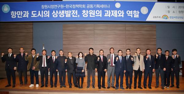 &lsquo;항만과 도시의 상생발전, 창원의 과제와 역할&rsquo;세미나 개최‘항만과 도시의 상생발전, 창원의 과제와 역할’세미나 개최 (창원시정연구원) (1).jpg