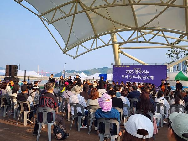 제44주년 부마민주항쟁기념 찾아가는 부마민주 시민음악제 열려제44주년 부마민주항쟁기념 찾아가는 부마민주 시민음악제 열려.jpg