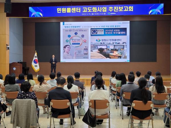 창원특례시, ‘민원콜센터 고도화사업’ 추진보고회 개최창원특례시, ‘민원콜센터 고도화사업’ 추진보고회 개최.jpeg