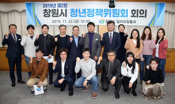창원시, 2019년 제2회&lsquo;청년정책위원회&rsquo;개최(일자리창출과)창원시, 2019년 제2회‘청년정책위원회’개최(일자리창출과).jpg