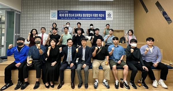 창원특례시, 창원맛스터요리학교 외식업 청년창업자 지원과정 개강창원특례시, 창원맛스터요리학교 외식업 청년창업자 지원과정 개강 (보건위생과).JPG