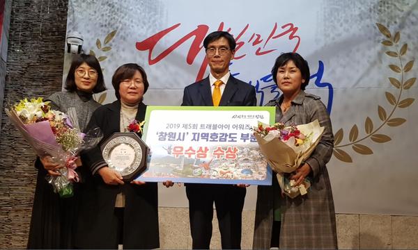 창원시, 제5회 트래블아이 어워즈 지역호감도 부문&lsquo;우수상&rsquo;수상(관광과)창원시, 제5회 트래블아이 어워즈 지역호감도 부문‘우수상’수상(관광과).JPG