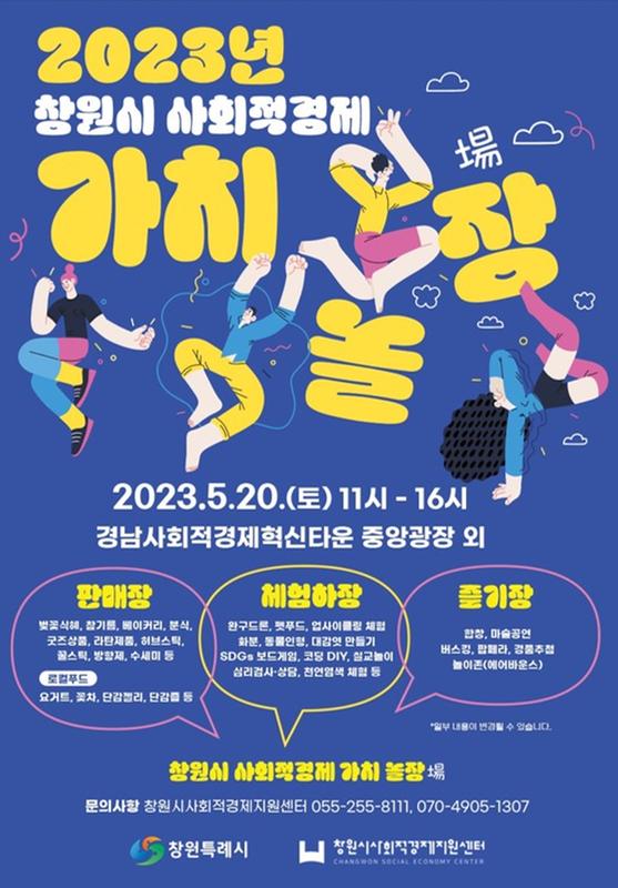 창원특례시, 20일 사회적경제 판매장터·체험박람회 연다창원특례시, 20일 사회적경제 판매장터·체험박람회 연다.jpg